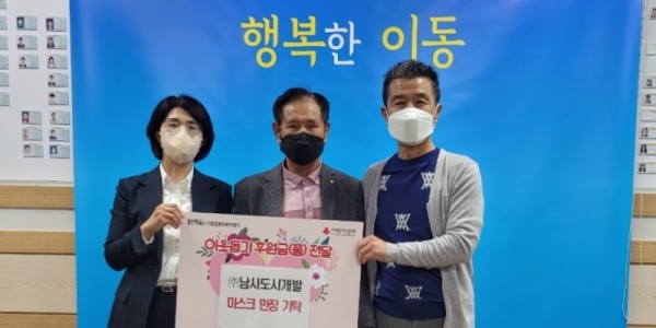8. ㈜남사도시개발이 이동읍 어르신들을 위해 KF-94 마스크 1만 장을 기탁했다..jpeg