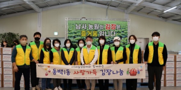 6. 용인특례시 기흥구 동백1동이 지난 14일 처인구 남사읍 남사농원에서 사랑가득 김장 나눔행사를 진행했다..jpg