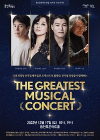 The greatest musical concert 포스터.jpg