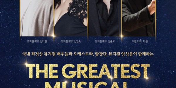 The greatest musical concert 포스터.jpg