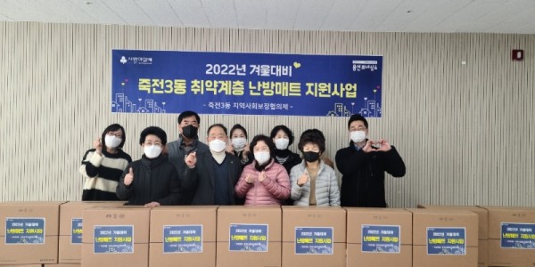 3. 죽전3동 협의체 위원들이 카본매트 전달에 앞서 기념촬영을 하고 있다..jpg