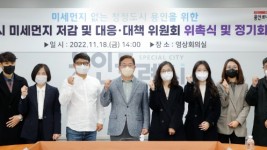 1. 제2기 용인시 미세먼지 저감 및 대응대책 위원회원들이 위촉식 후 기념촬영을 하고 있다.jpg