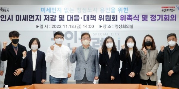 1. 제2기 용인시 미세먼지 저감 및 대응대책 위원회원들이 위촉식 후 기념촬영을 하고 있다.jpg