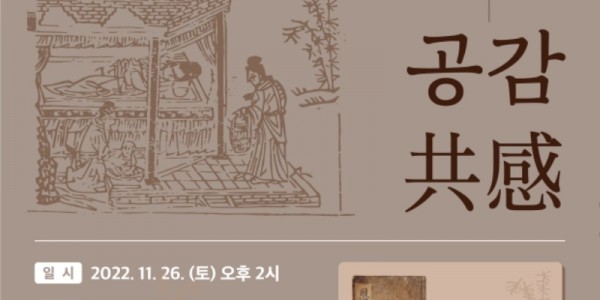 인문학 강좌 ‘역사-공감(共感)’ 안내 포스터.jpg