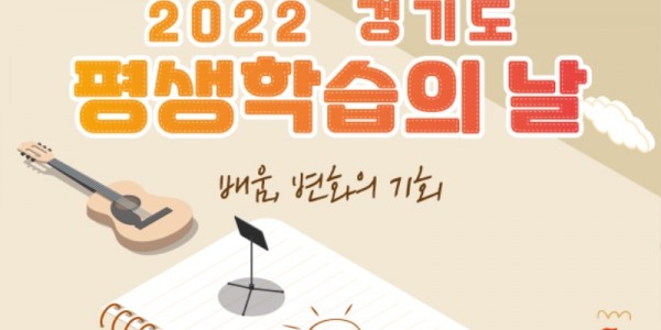 경기도 평생학습의 날 행사.jpg