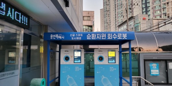 1. 용인특례시가 신갈오거리 스마트 도시재생 사업의 일환으로 신갈동주민자치센터 입구에 설치해 운영 중인 순환자원 회수로봇.jpg