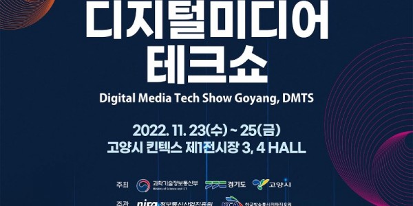 (포스터)디지털미디어테크쇼.jpg