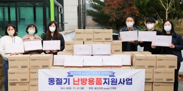5. 용인지역 이마트 7개점이 희망나눔프로젝트의 일환으로 저소득층 355가구에 난방용품(온열찜질기)를 지원했다..jpg
