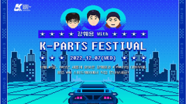 ‘강훼용 with K-PARTS 페스티벌’ 배너.png