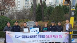 3. 투명페트 분리배출 우수 아파트로 선정된 벽산첼시빌 아파트 관계자들이 기념촬영을 하고 있다.jpg