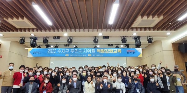 3. 수지구 주민자치위원들이 역량강화 교육 후 기념촬영을 하고 있다.jpg