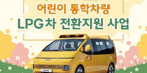 어린이통학차량(1).JPG