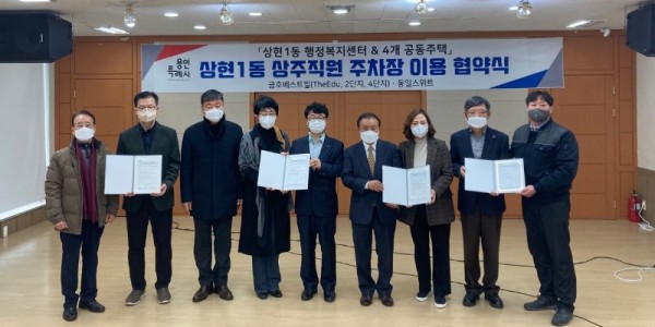 4. 상현1동이 민원인의 주차편의를 위해 인근 공동주택 4곳과 ‘상현1동 상주직원 주차장 이용 협약’을 맺었다..JPG