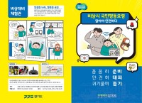 [참고이미지] 비상시 국민행동요령(표지).jpg