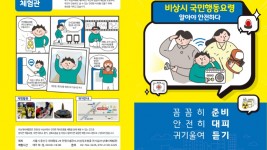 [참고이미지] 비상시 국민행동요령(표지).jpg