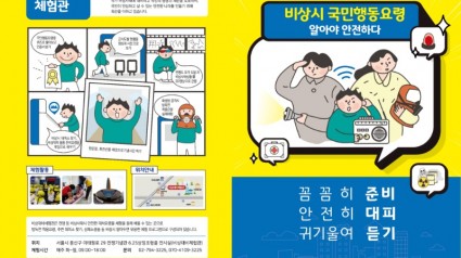 [참고이미지] 비상시 국민행동요령(표지).jpg