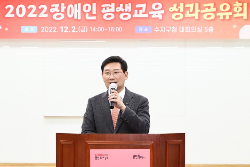 이상일 용인특례시장이 2일 ‘2022년 장애인 평생교육 성과공유회’에서 인사말을 하고 있다..jpg