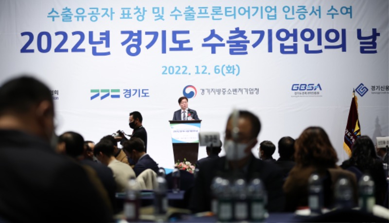 2022년+경기도+수출기업인의+날(2).jpg