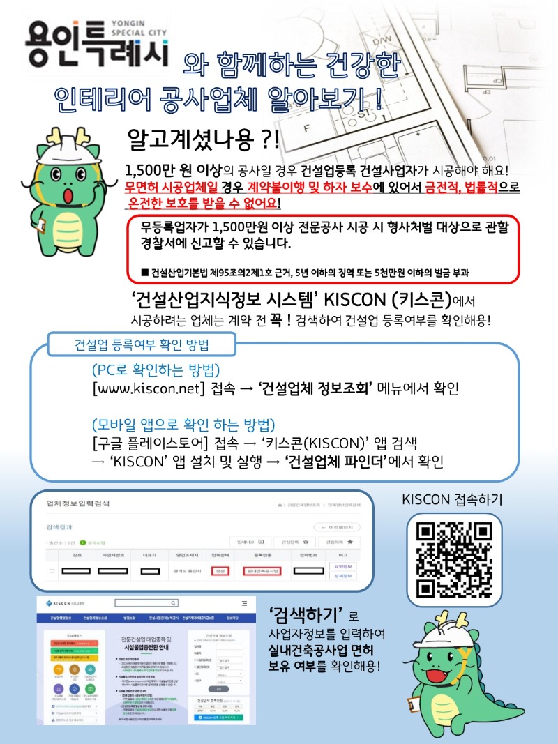 6. 용인특례시가 시민들에게 인테리어 공사 전 안심업체를 미리 검색하라고 당부했다.jpg