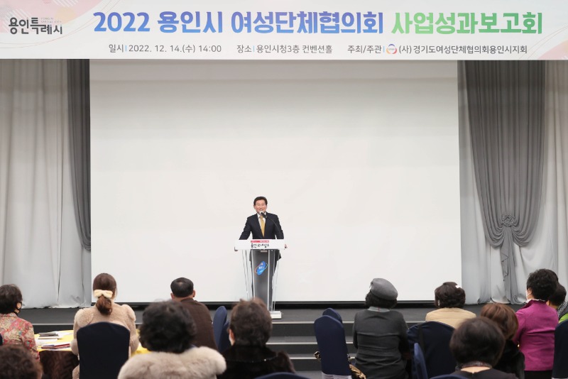 12-3. 이상일 시장이 14일 시청 컨벤션홀에서 열린 (사)경기도여성단체협의회 용인시지회 사업성과 보고회에 참석해 인사말을 하고 있다..JPG