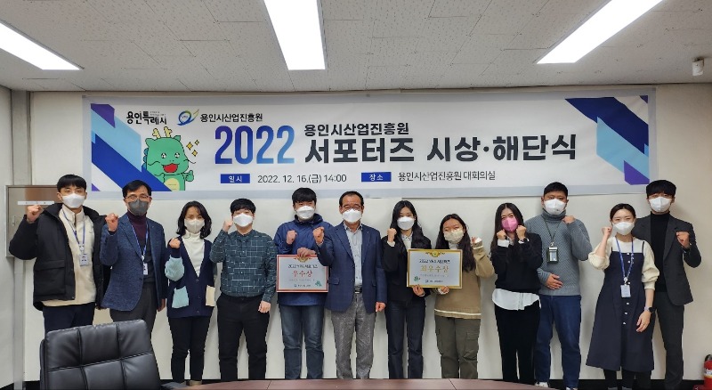 [사진자료]용인시산업진흥원, 2022년 서포터즈 활동 성황리 종료.jpg