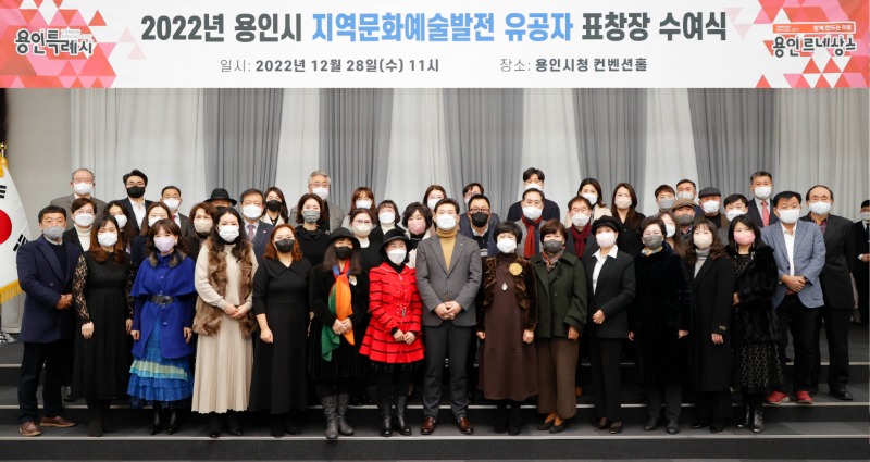 이상일 용인특례시장이 28일 지역문화예술 발전 유공자 표창을 전달하고 수상자들과 기념촬영을 하고 있다..jpg