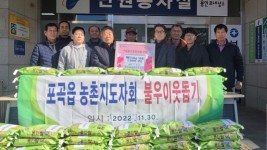 4. 포곡읍 농촌지도자회가 1년 동안 땀 흘려 수확한 백미 500㎏을 지역의 어려운 이웃을 위해 기탁했다..jpg