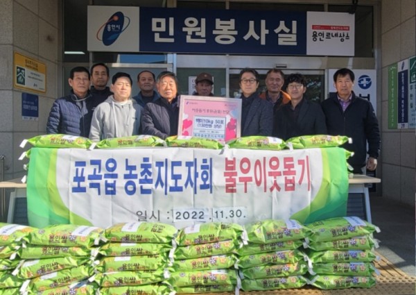 4. 포곡읍 농촌지도자회가 1년 동안 땀 흘려 수확한 백미 500㎏을 지역의 어려운 이웃을 위해 기탁했다..jpg