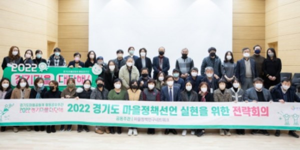 2022년 경기도 마을정책선언 실현을 위한 전략회의.jpg