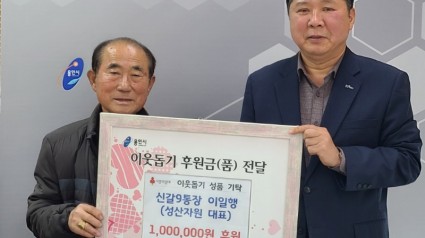 4. 지난 1일 신갈9통장 이일행 씨가 취약계층을 돕는 일에 써달라며 성금 100만원을 기탁했다..jpeg