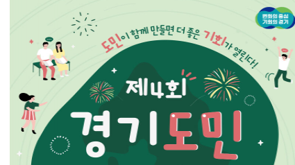 제4회경기도민 정책축제.PNG