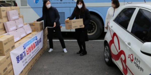 1-1. 지난 11월 처인장애인복지관 관계자들이 취약계층에 전달할 난방용품을 나르고 있다.JPG