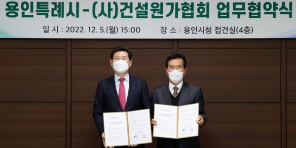 6-1. 용인특례시는 5일 시장 접견실에서 (사)건설원가협회와 중소기업 개발부담금 산정지원 업무협약을 체결했다..jpg