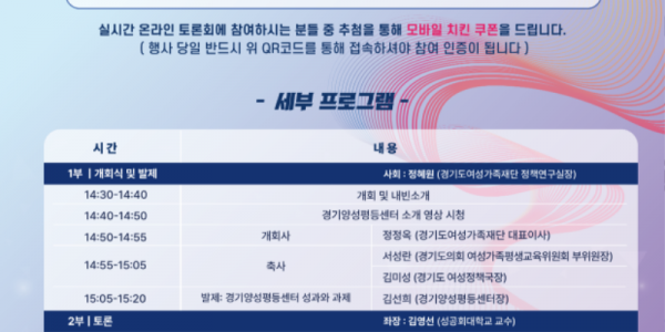 경기도양성평등센터， 8일 개소 3주년 기념 토론회 포스터.png