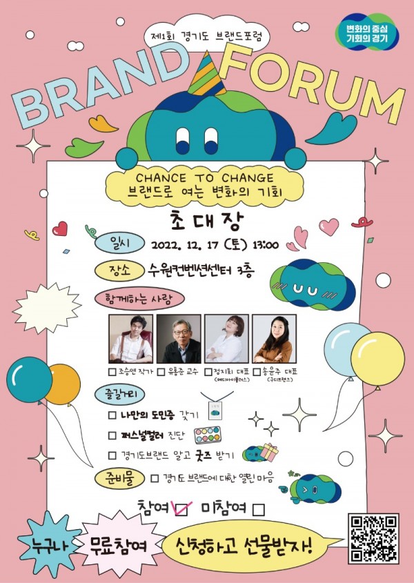 경기도 브랜드포럼 홍보 포스터.jpeg