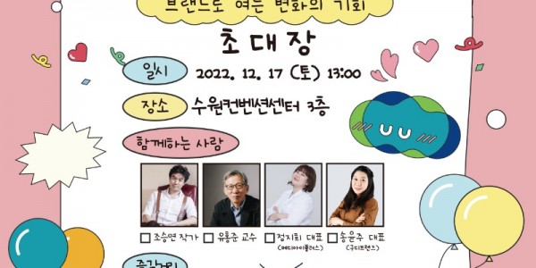 경기도 브랜드포럼 홍보 포스터.jpeg