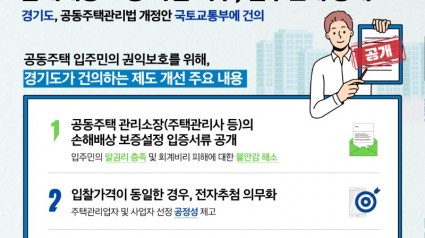 공동주택 관리소장의 손배보증 가입 여부， 입주자 등에 공개해야.jpg