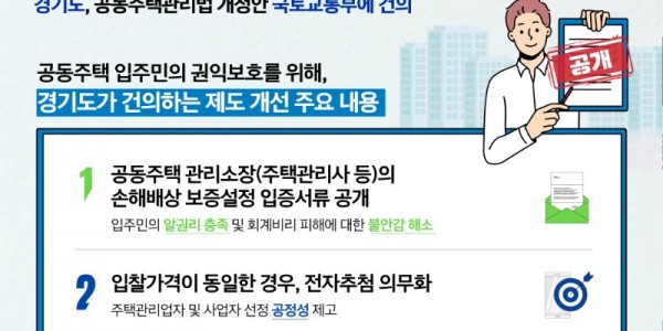 공동주택 관리소장의 손배보증 가입 여부， 입주자 등에 공개해야.jpg