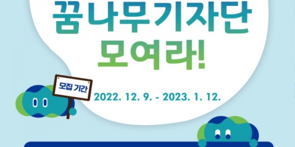 2023년 꿈나무기자단 포스터(최종).jpg