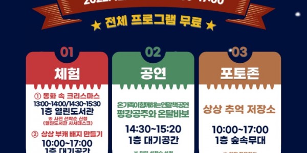 [포스터] 용인어린이상상의숲 크리스마스 이벤트.jpg