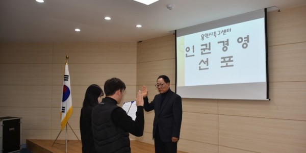 용인시축구센터가 인권경영 헌장 선포식을 열었다..JPG