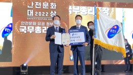 1. 용인특례시가 ‘2022 안전문화대상’ 시상식에서 국무총리 표창과 4억원의 시상금을 받았다..jpg