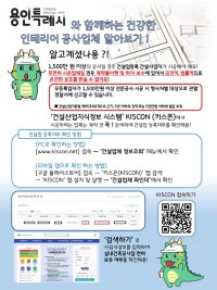 6. 용인특례시가 시민들에게 인테리어 공사 전 안심업체를 미리 검색하라고 당부했다.jpg