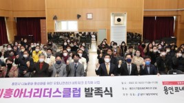 11-1. 14일 용인시 기흥장애인복지관 4층 강당에서 관내 나눔 문화 활성화를 위한 오피니언 리더 네트워크 조직 ‘기흥아너리더스클럽’이 발족식을 가졌다.JPG