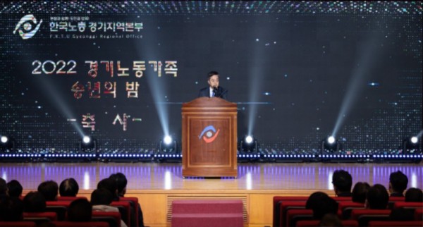 한국노총 경기지역본부 2022년 경기노동가족 송년의 밤 행사.jpg