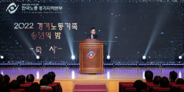 한국노총 경기지역본부 2022년 경기노동가족 송년의 밤 행사.jpg