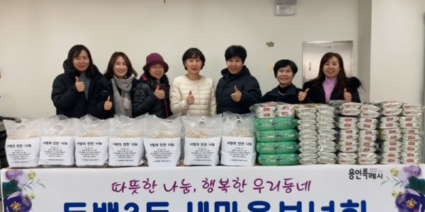 4-1. 동백3동 새마을부녀회에서 밑반찬 3종을 만들어 취약계층 20가구에 전달했다..jpg