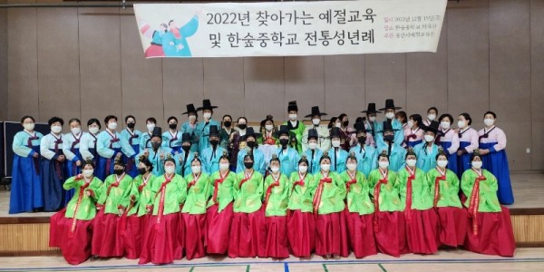 3-1. 한숲중학교에서 찾아가는 예절교육과 전통성년식이 열렸다..jpeg