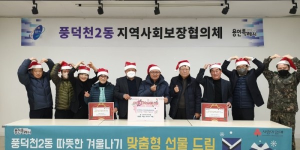 4. 풍덕천2동 지역사회보장협의체 위원들이 맞춤형 선물 지원에 앞서 기념촬영을 하고 있다.jpg