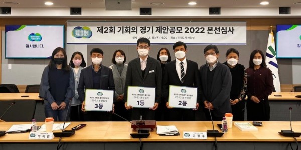 기회의경기 제안공모 시상식.jpg
